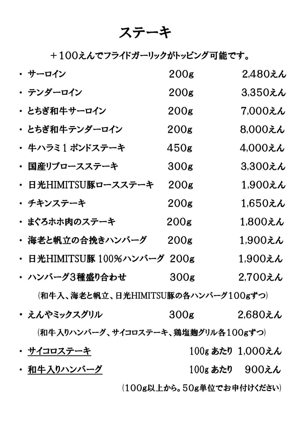 ステーキ