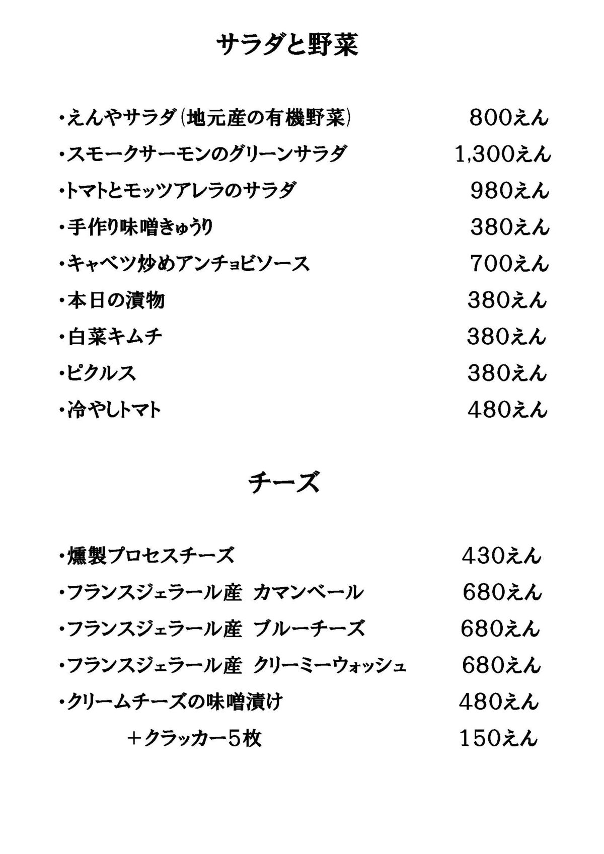 サラダ・チーズ