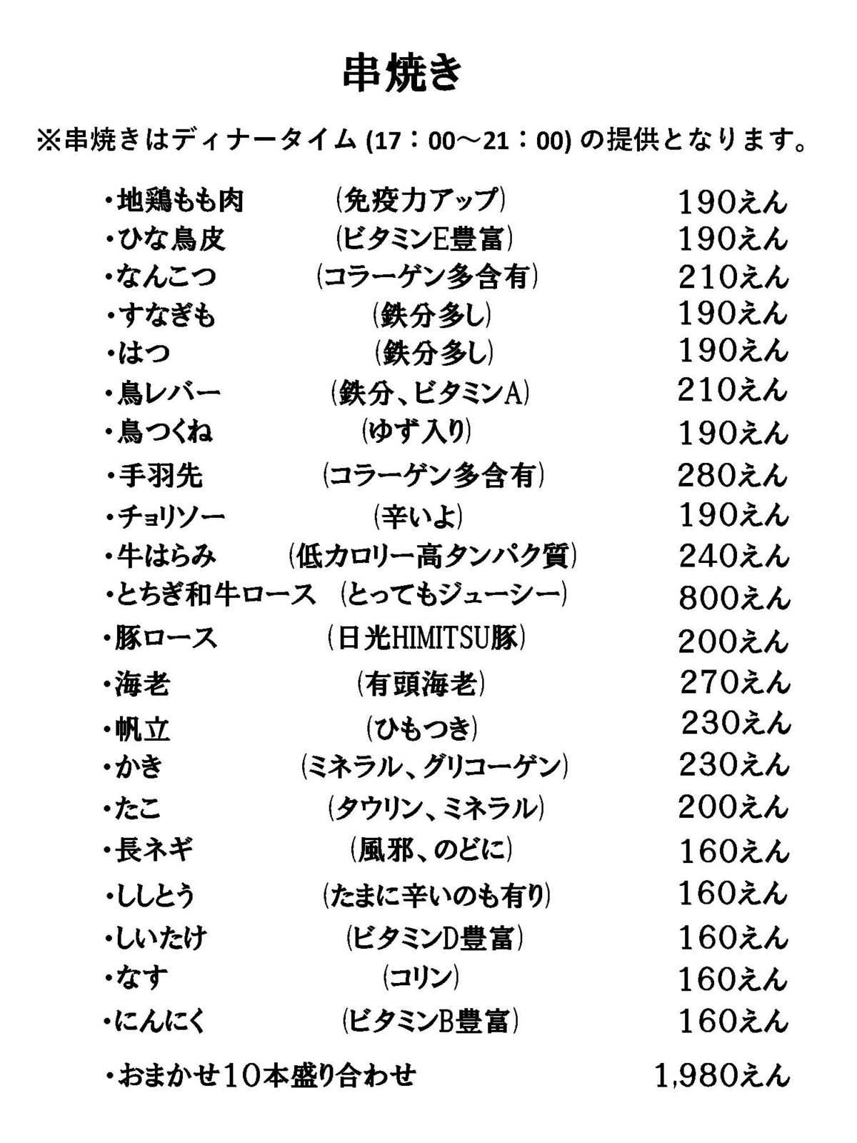 串焼き
