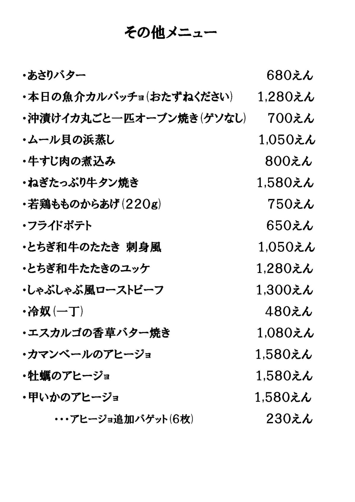 その他メニュー