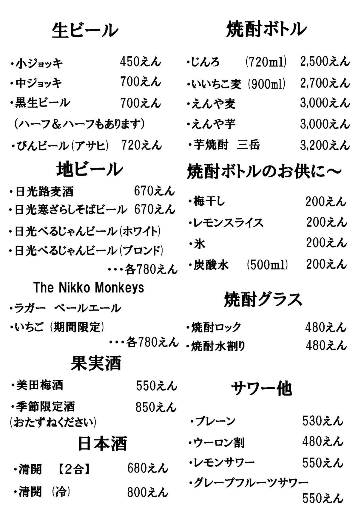 ビール・焼酎・日本酒