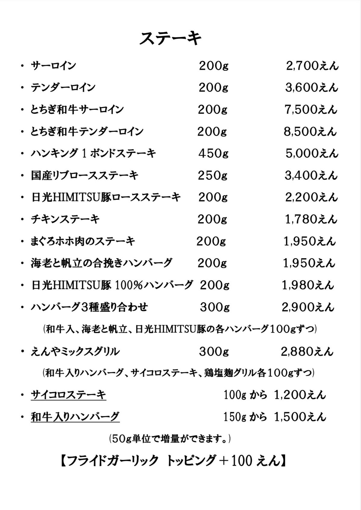 ステーキ
