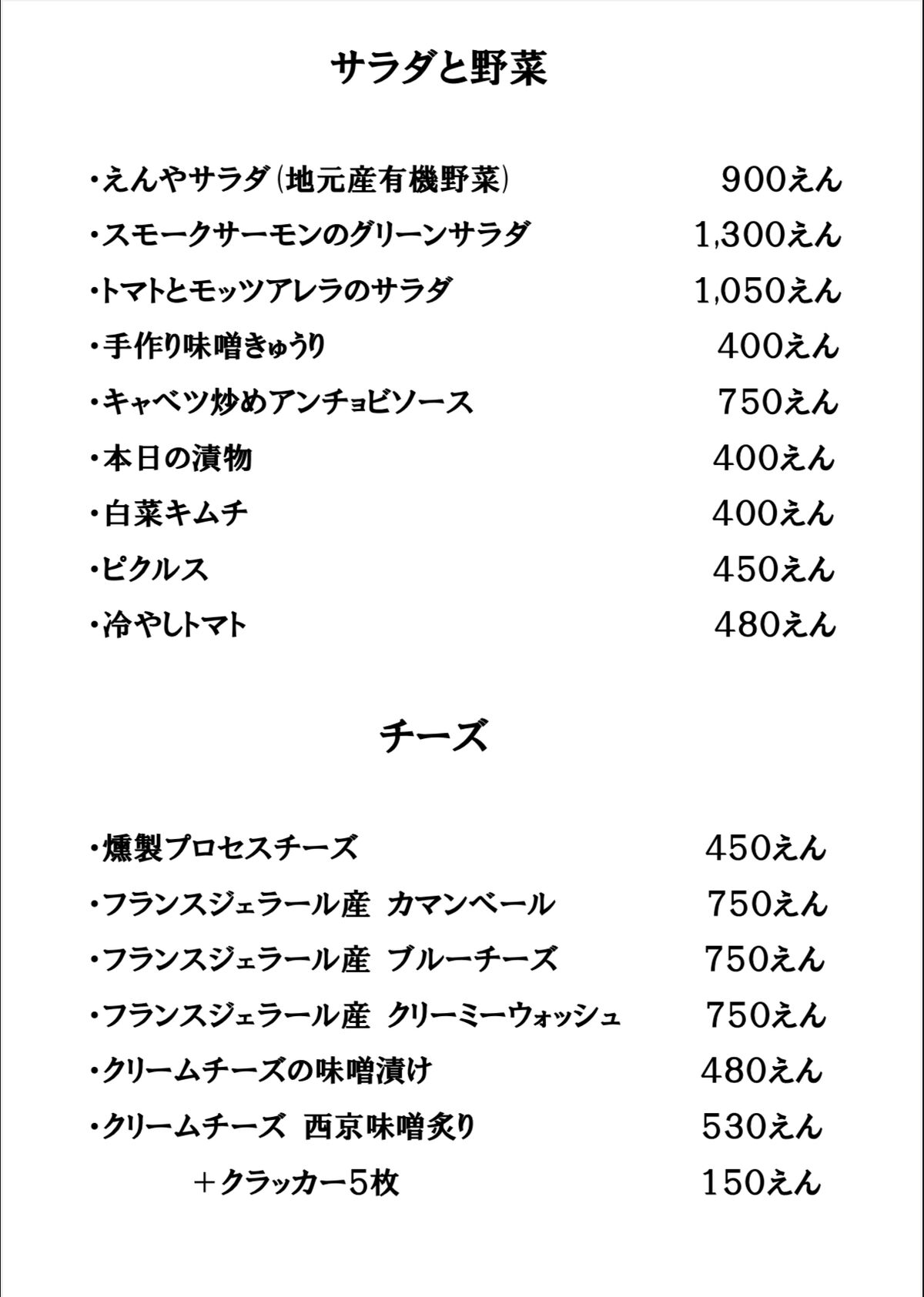 サラダ・チーズ
