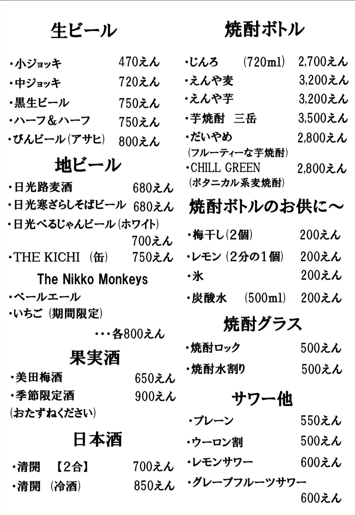 ビール・焼酎・日本酒